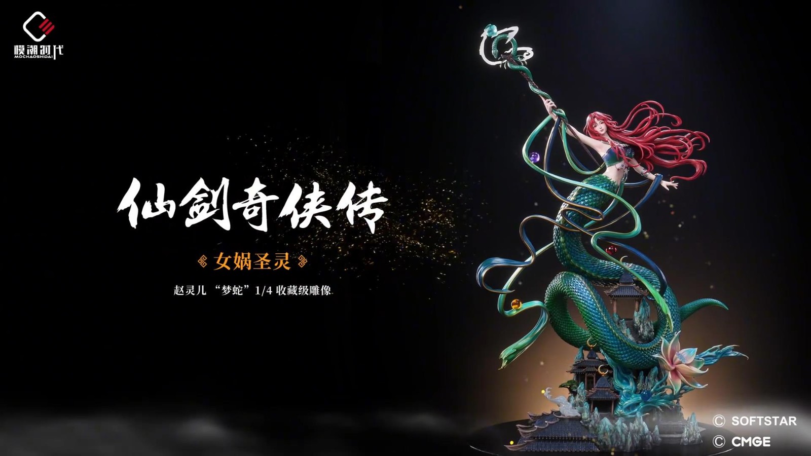 《仙剑》赵灵儿梦蛇收藏级雕像太好看了 5月16日发售