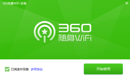360随身WiFi5.3.0.5010