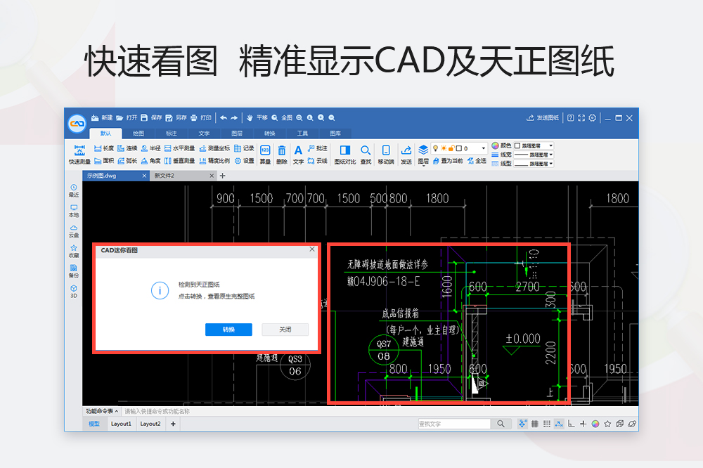 CAD迷你看图电脑版30.2.0.1