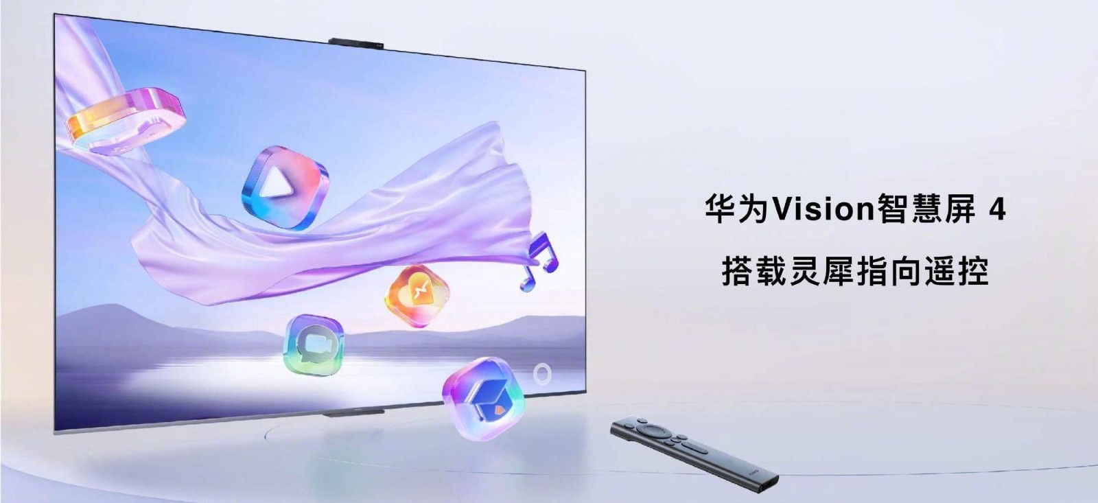 華為Vision智慧屏4發佈：5499元起 玩手機一樣玩電視