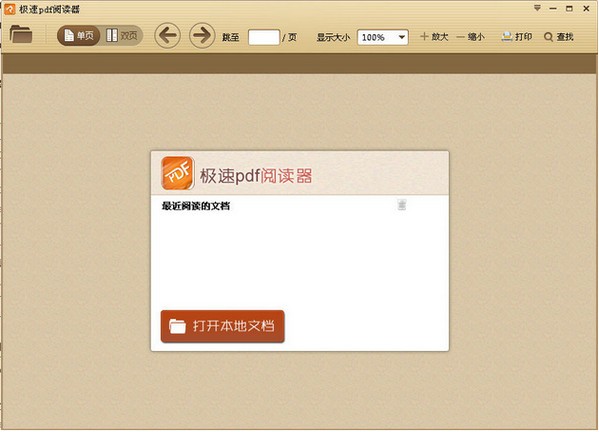 极速PDF阅读器3.0.0.3029