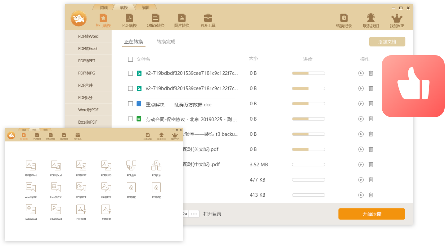 极速玩转3.0.0.1