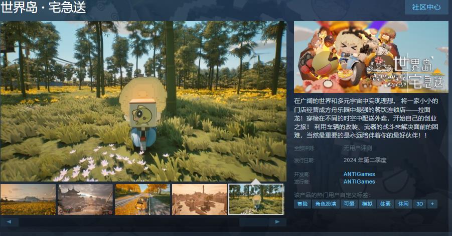 《天下岛：宅急送》Steam页面 年内发售