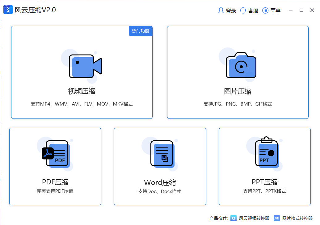 风云压缩电脑版2.1