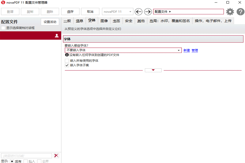 novaPDF电脑版11.9.456.0