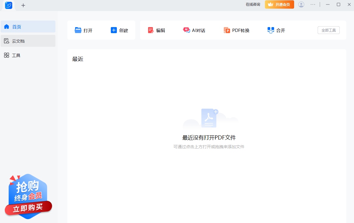 轻闪PDF编辑器电脑版1.1.5