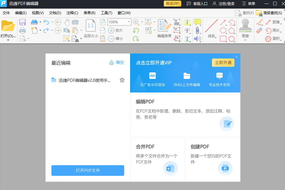 迅捷PDF编辑器电脑版1.7.9