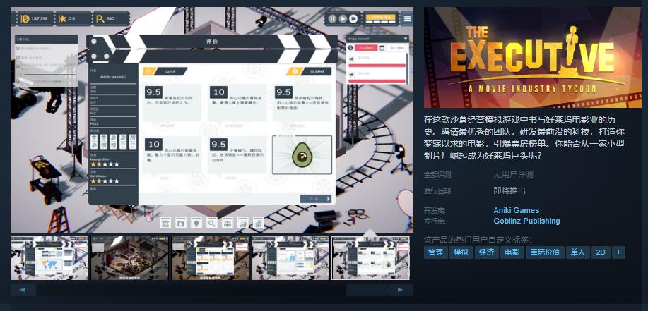 沙盒经营模拟游戏《制片人》Steam页面上线 支持简中