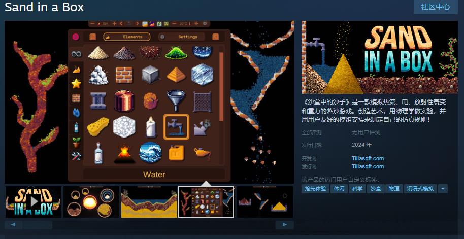 落沙遊戲《沙盒中的沙子》Steam頁面 支持簡繁中文