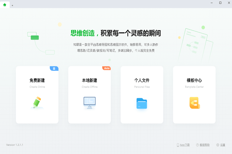 知犀思维导图2.1.6.6