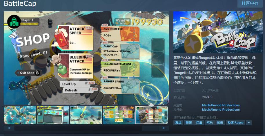 休闲海战射击游戏《瓶盖战舰》Steam页面 支持简体中文