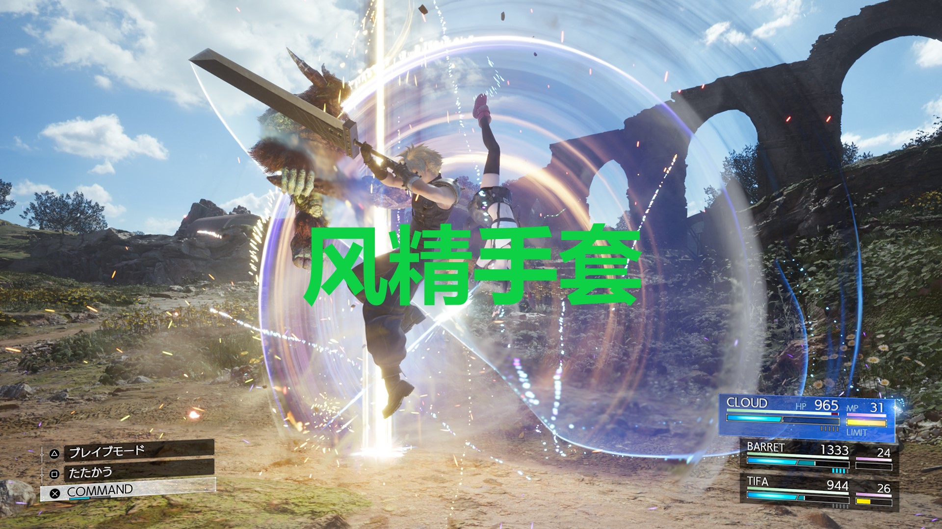 《最终幻想7重生》武器风精手套怎么获得