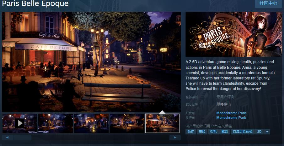 2.5D潜行解谜冒险游戏《Paris Belle Epoque》Steam页面 暂不支持中文