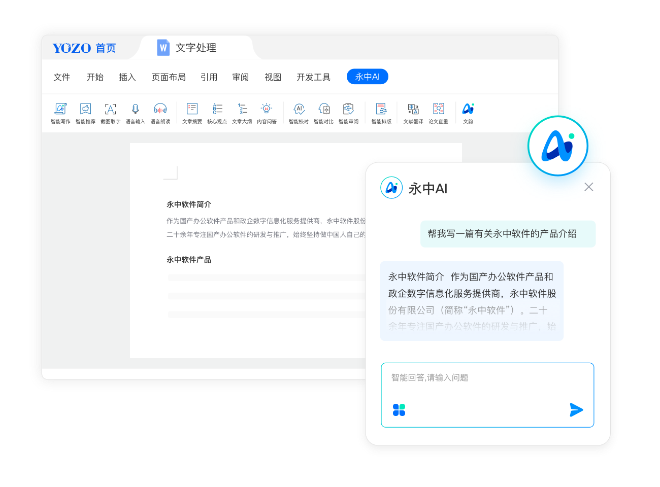 永中office9.0.5004.101