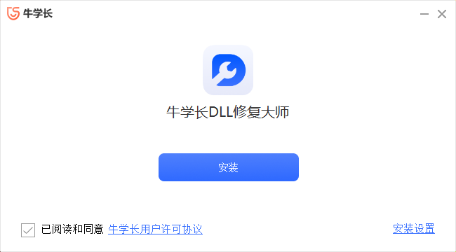 牛学长DLL修复大师1.0