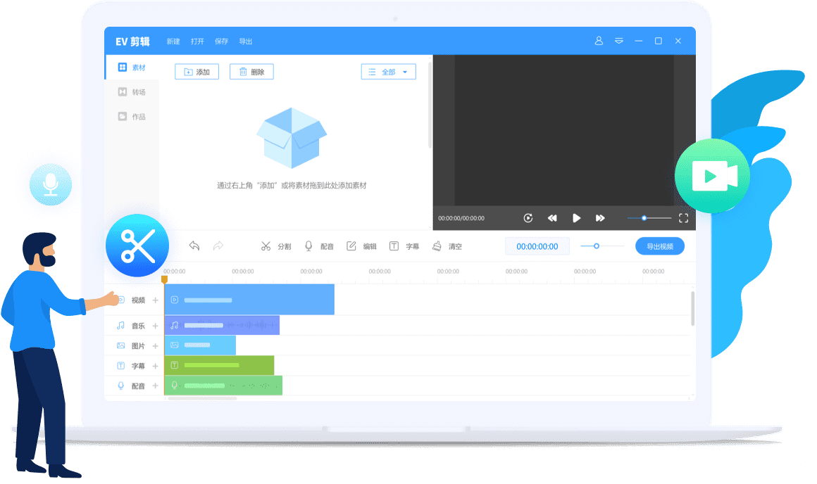 EV剪辑2.3.8.4