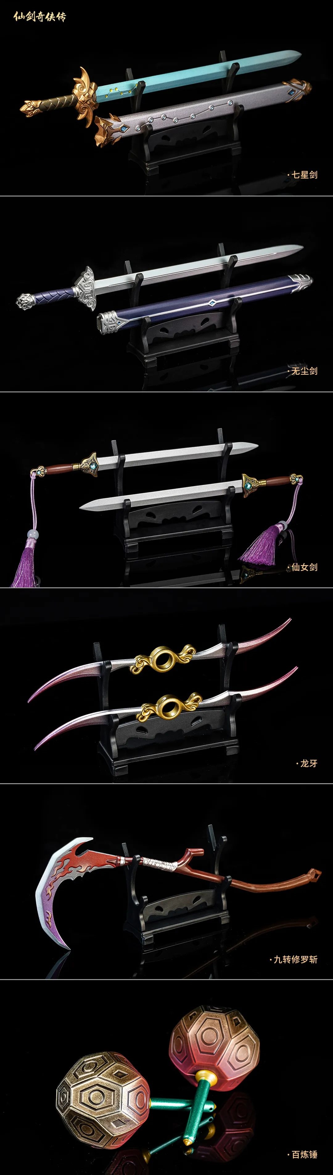 《仙剑》官方武器模型上架：698元 有十一件经典武器