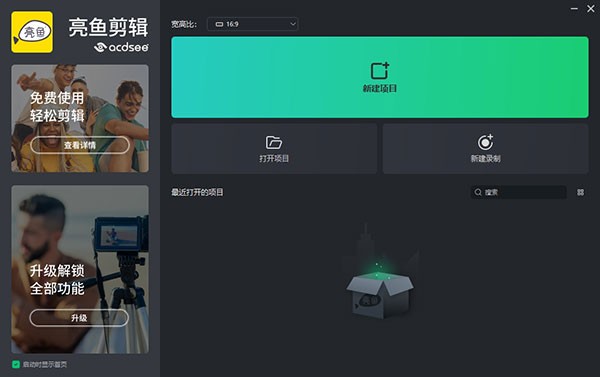 亮鱼剪辑免费版7.1.3.266