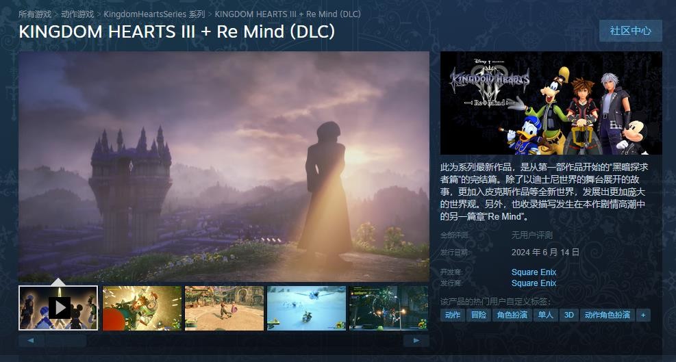 《王國之心》系列Steam頁面上線 僅三代支持中文