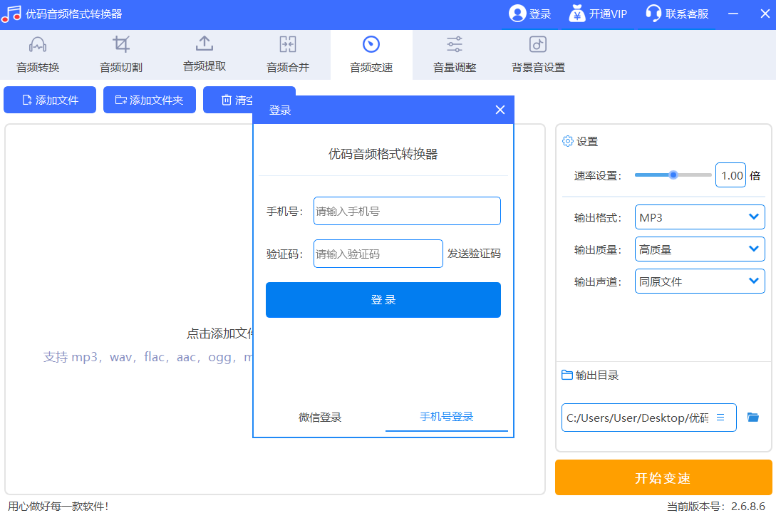 优码音频格式转换器电脑版2.6.8.5