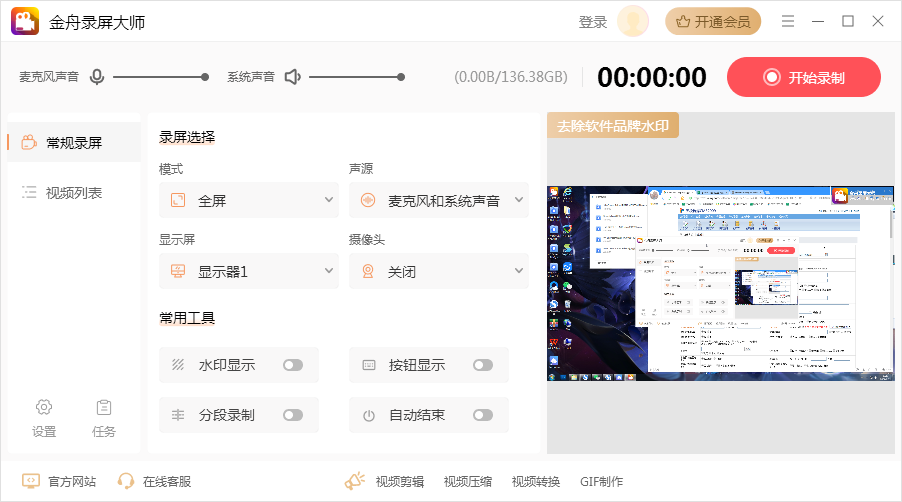 金舟录屏大师电脑版4.1.0