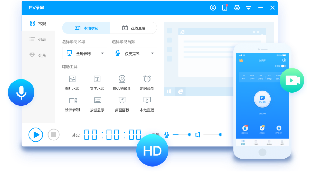 EV录屏电脑版5.1.6