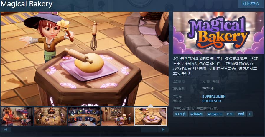 单人烹饪经营游戏《奇妙烘焙店》Steam页面上线 年内发售