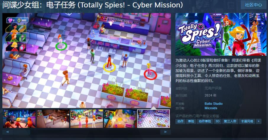 《间谍少女组：电子任务》Steam页面上线 支持中文