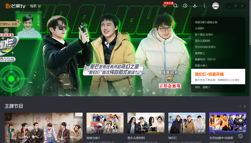 芒果TV电脑版v6.7.15.0