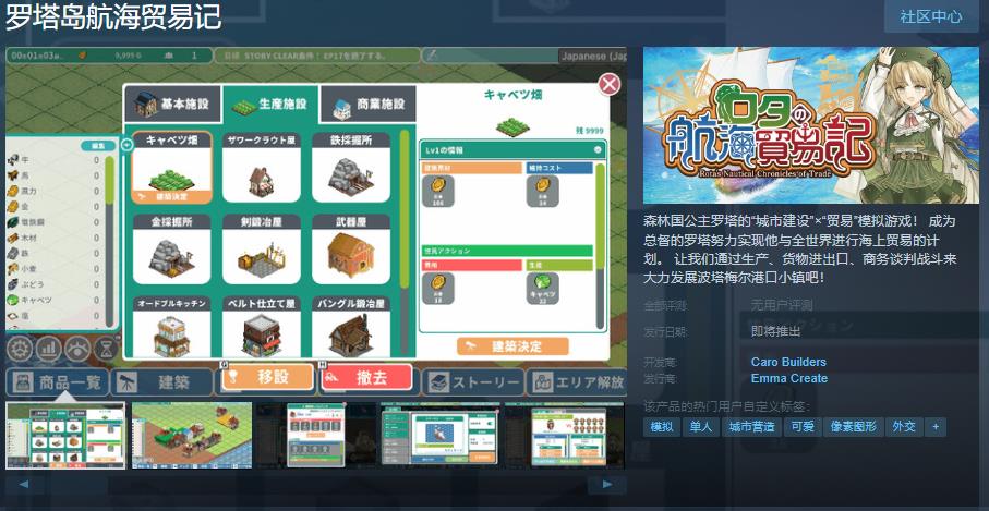 “城市建设”×“贸易”模拟游戏《罗塔岛航海贸易记》Steam页面上
