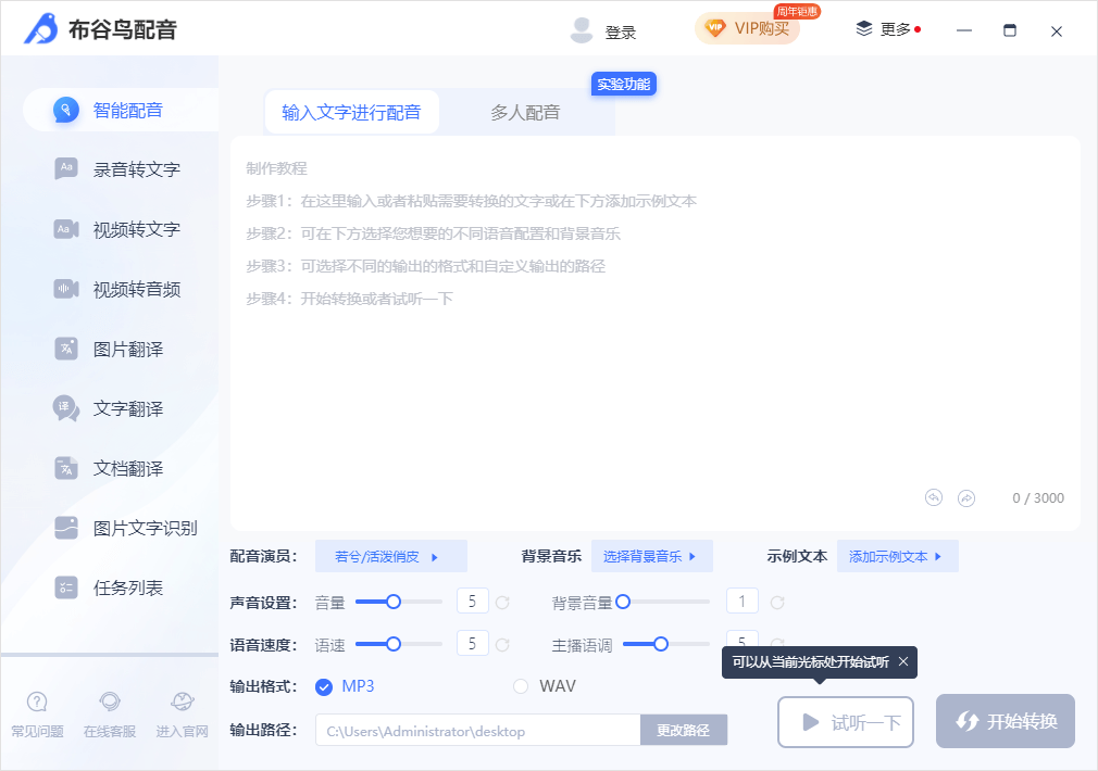 布谷鸟配音软件1.7.9