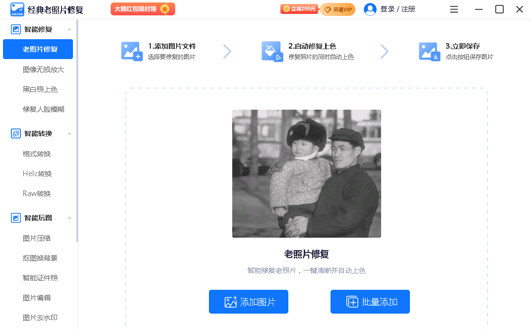 经典老照片修复1.7.9.0