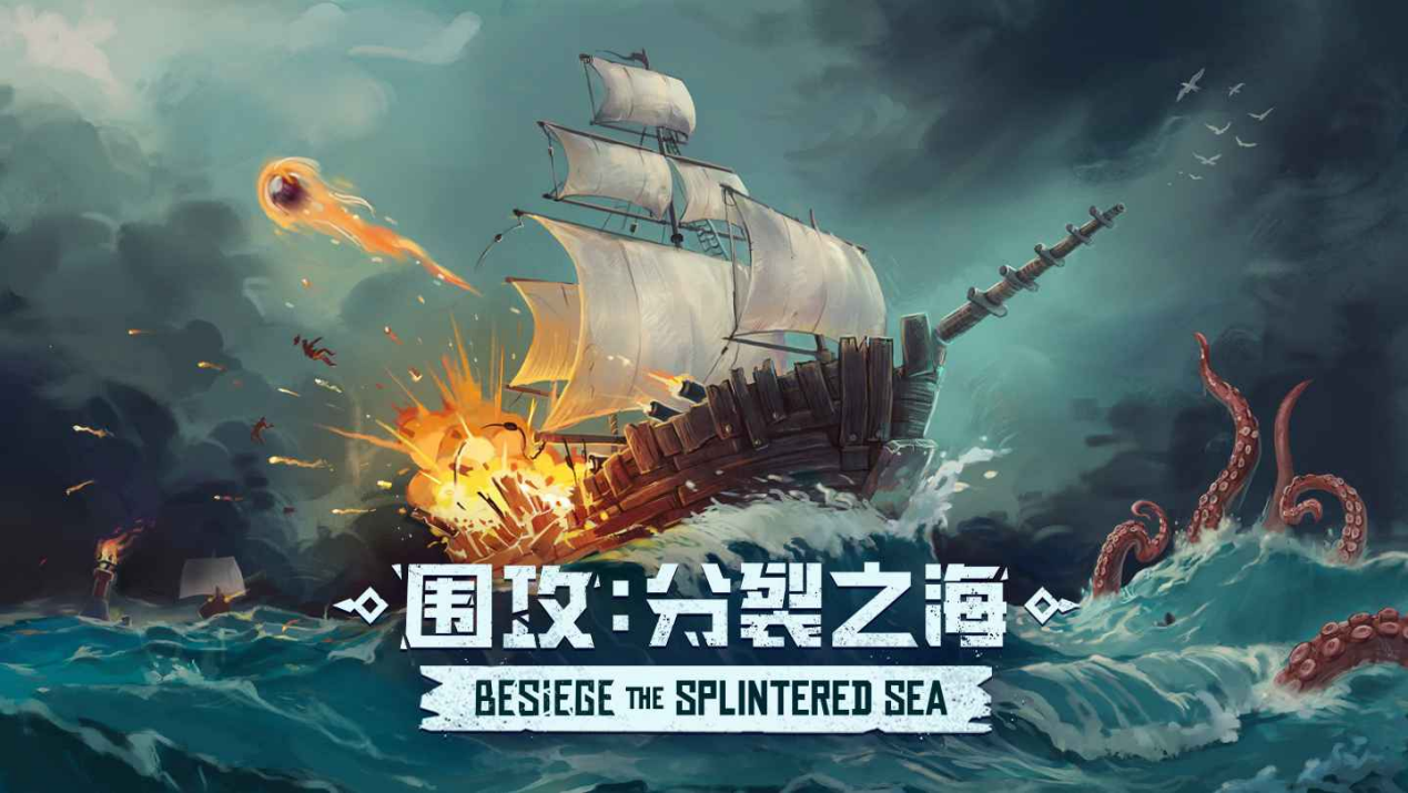 Steam沙盒建造《围攻Besiege》全新DLC“分裂之海”现已来袭！