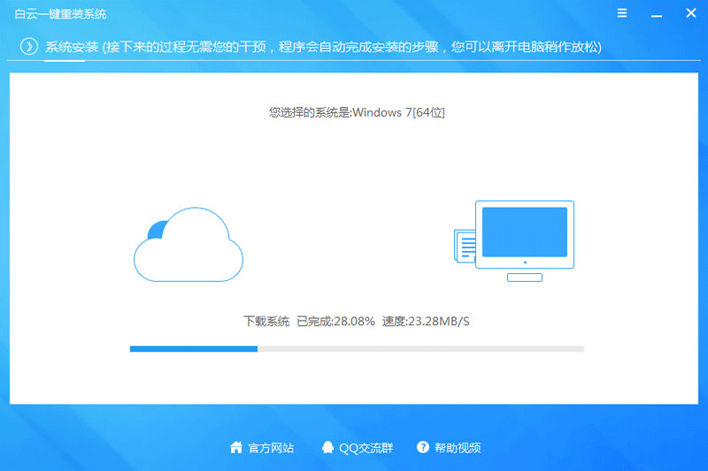 白云一键重装系统电脑版8.126.0