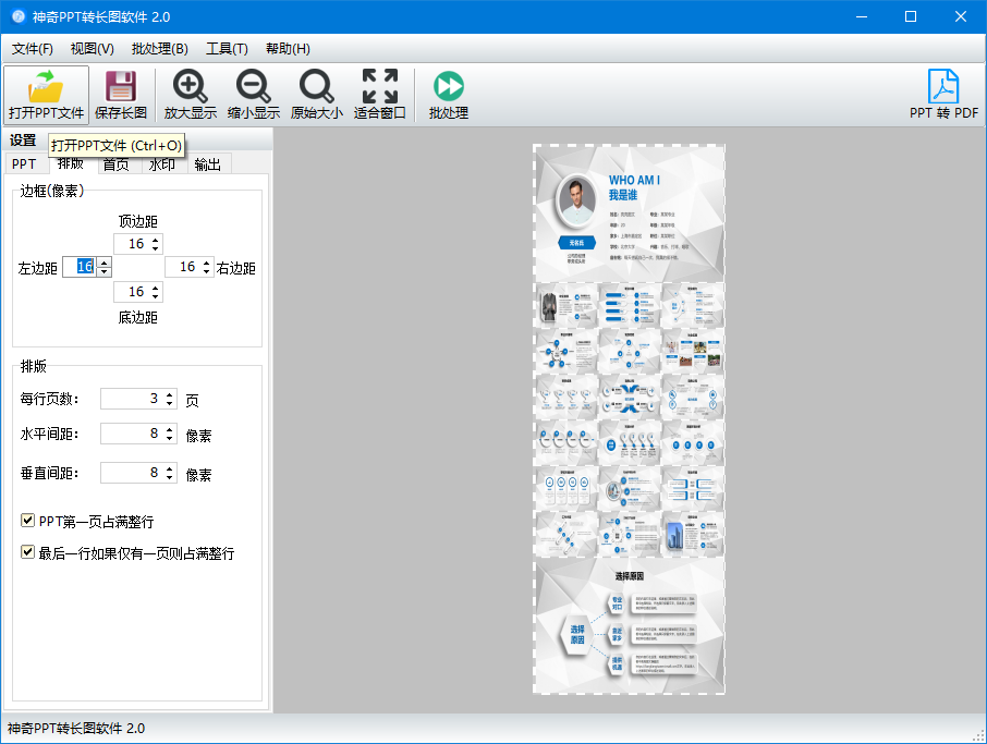 神奇PPT转长图软件最新版2.0