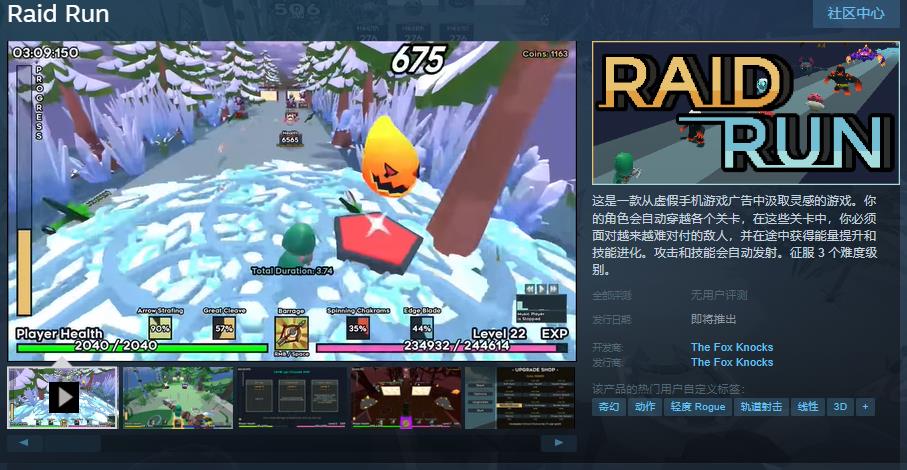 子真足机游戏成真 《Raid Run》Steam页里上线