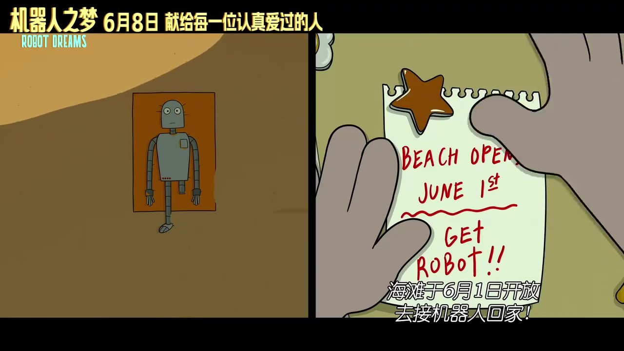 《机器人之梦》定档海报及预告 6月8日国内上映