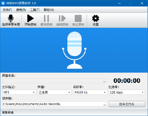 神奇MP3录音软件v1.0