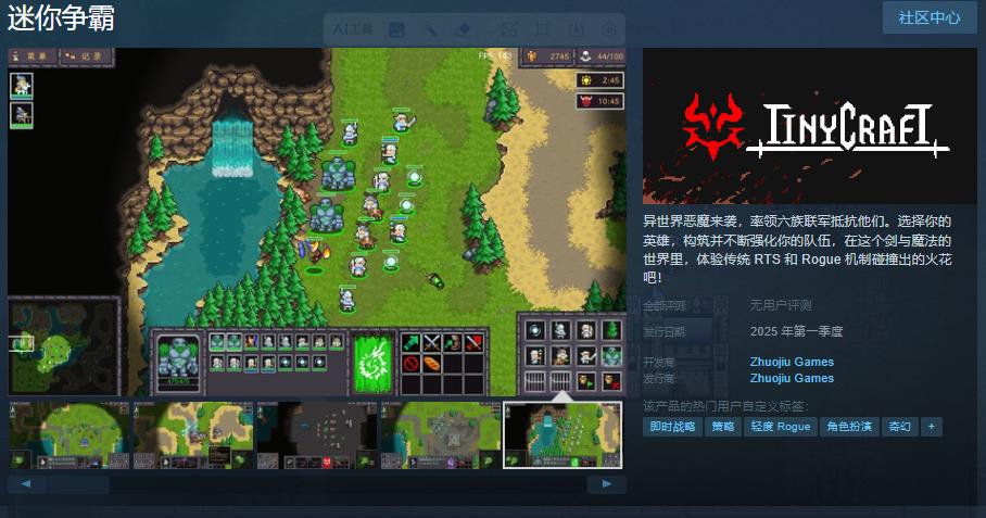 RTS以及Rogue游戏《迷你争霸》Steam页面 明年发售