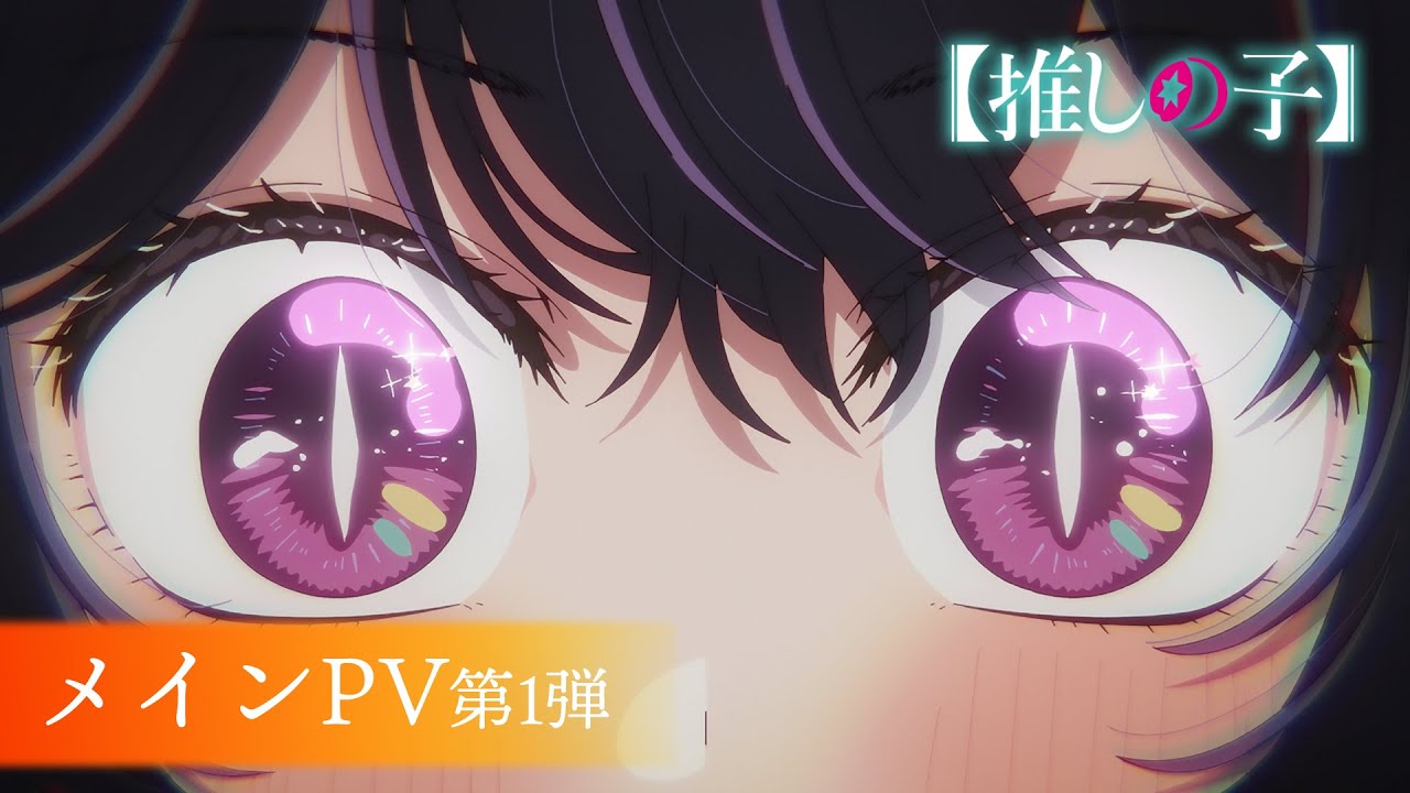 《我推的孩子》动画第二季首个宣传PV公布 7月3日开播