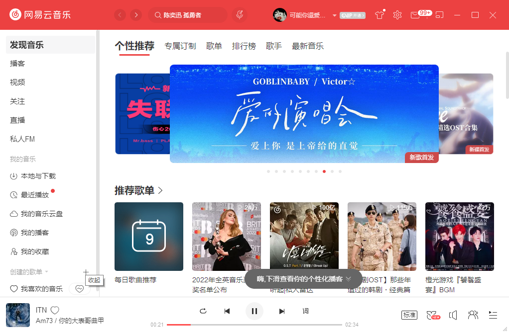 网易云音乐v3.0.12.6217