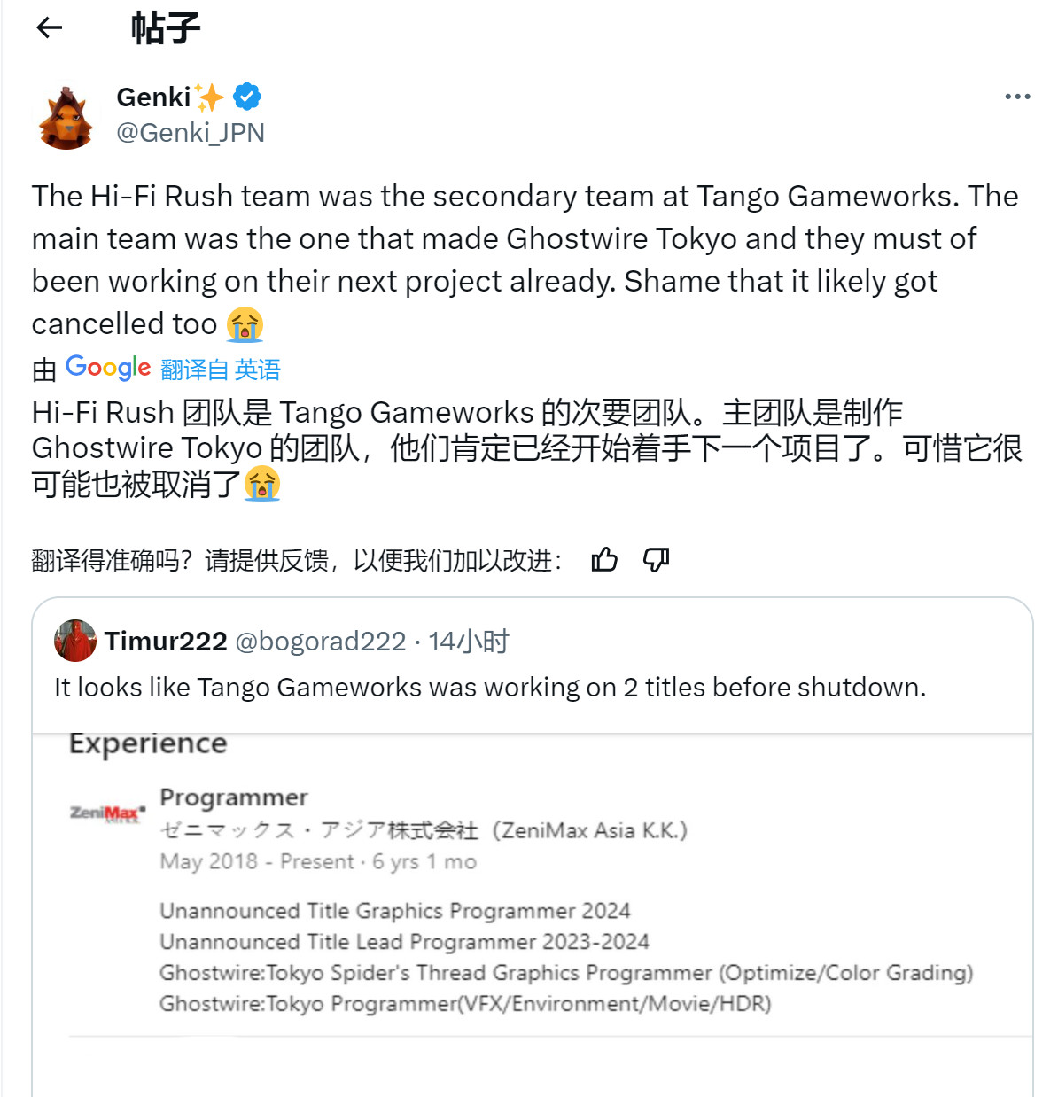 Tango Gameworks被關(guān)前曾在開發(fā)兩款游戲