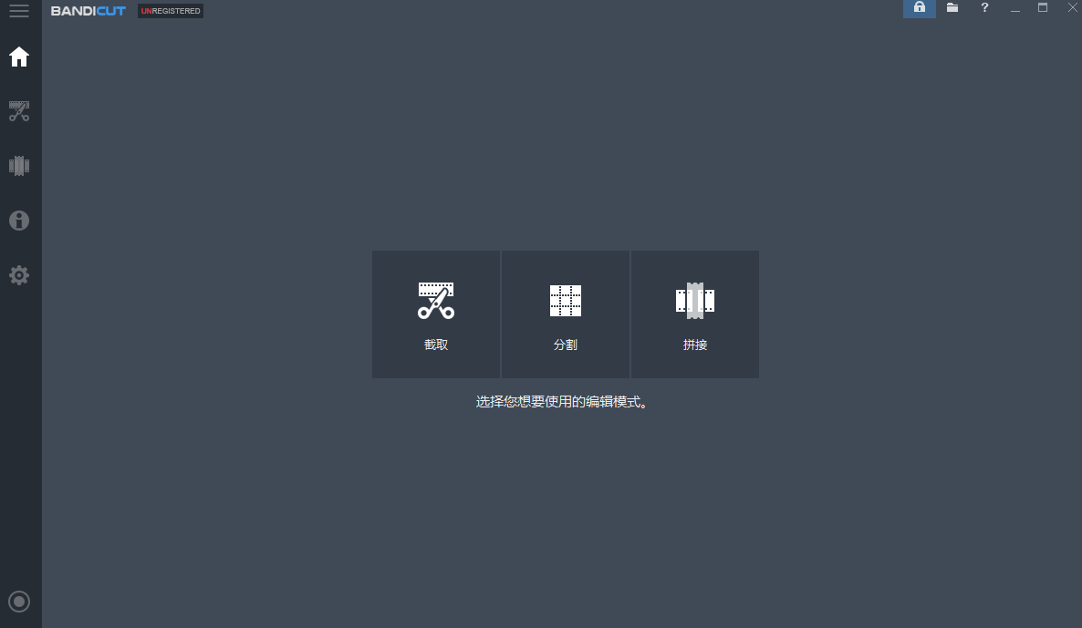 Bandicut电脑版3.8.2.862