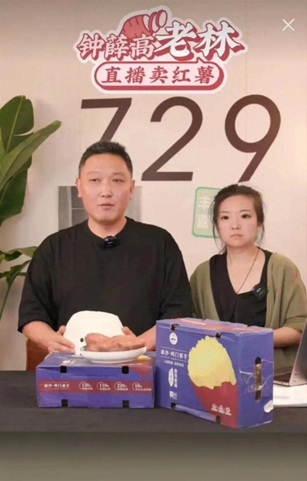 钟薛高创始人直播卖红薯还债：42.9元5斤被指红薯刺客