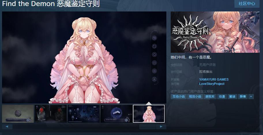 《惡魔鑒定守則》Steam頁面上線 支持簡體中文