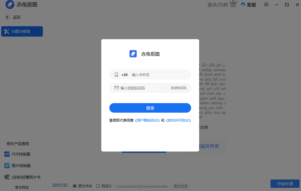 赤兔AI智能抠图2.12.26.0