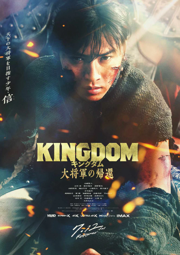 《王者天下：大将军回归》全新海报公开 7月12日上映
