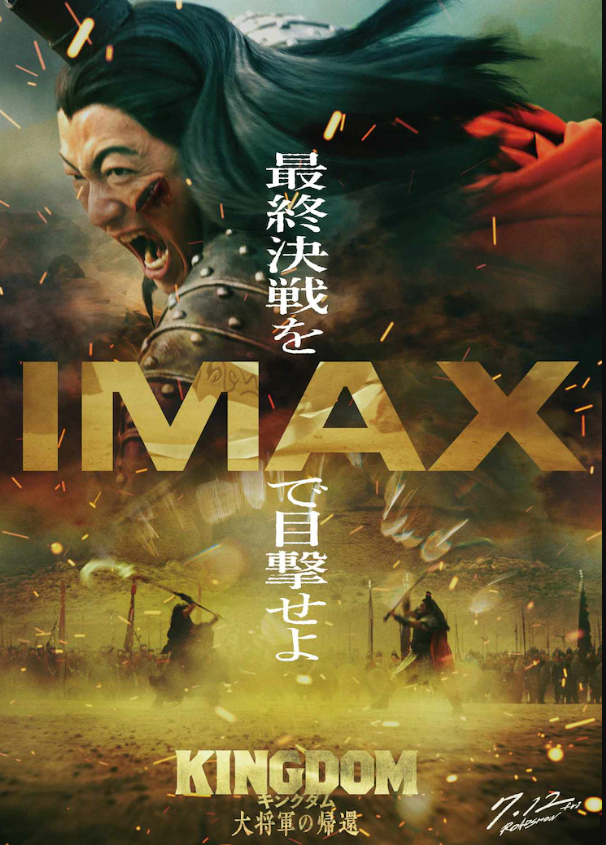 《王者天下：大将军回归》全新海报公开 7月12日上映