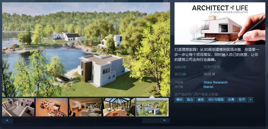 《建筑师生活: 房屋设计模拟》Steam页面 明年发售