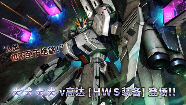 《機動戰士高達 激戰任務2》新機體「ν高達[ＨＷＳ裝備] 」登場 １周年記念活動開始